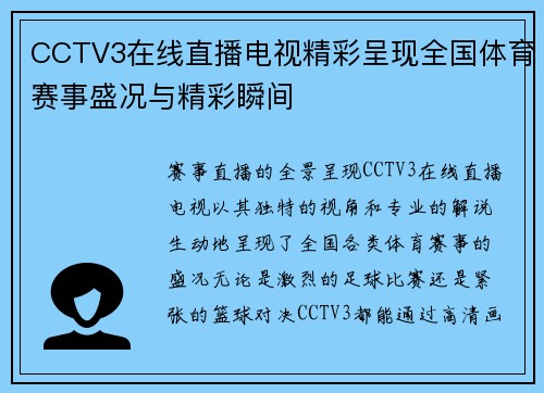CCTV3在线直播电视精彩呈现全国体育赛事盛况与精彩瞬间