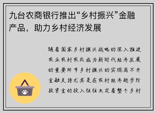 九台农商银行推出“乡村振兴”金融产品，助力乡村经济发展