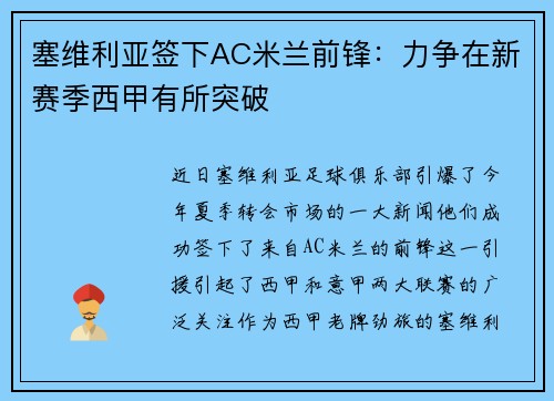 塞维利亚签下AC米兰前锋：力争在新赛季西甲有所突破