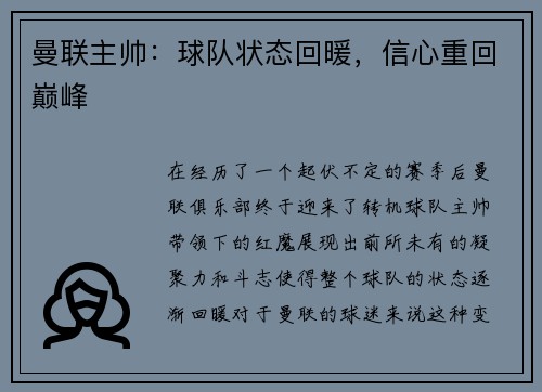 曼联主帅：球队状态回暖，信心重回巅峰