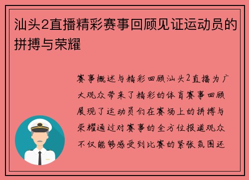 汕头2直播精彩赛事回顾见证运动员的拼搏与荣耀