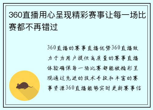 360直播用心呈现精彩赛事让每一场比赛都不再错过