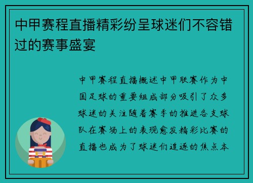 中甲赛程直播精彩纷呈球迷们不容错过的赛事盛宴