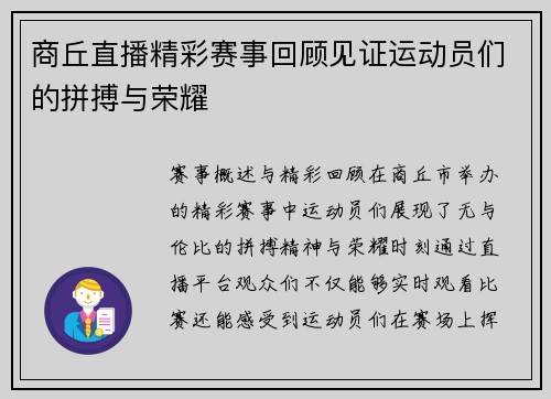 商丘直播精彩赛事回顾见证运动员们的拼搏与荣耀