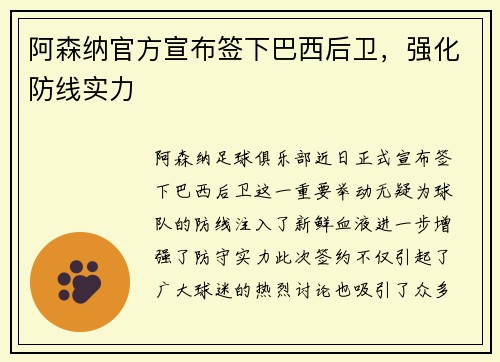 阿森纳官方宣布签下巴西后卫，强化防线实力
